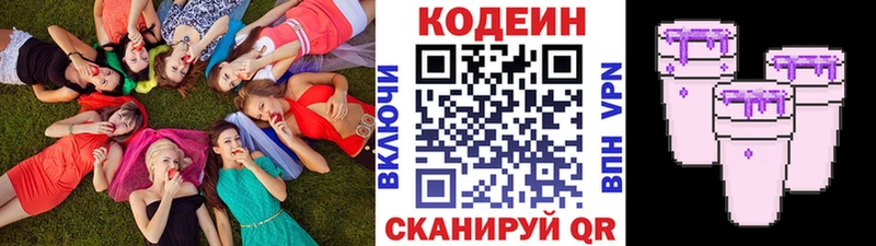 Кодеиновый сироп Lean напиток Lean (лин) Пестово