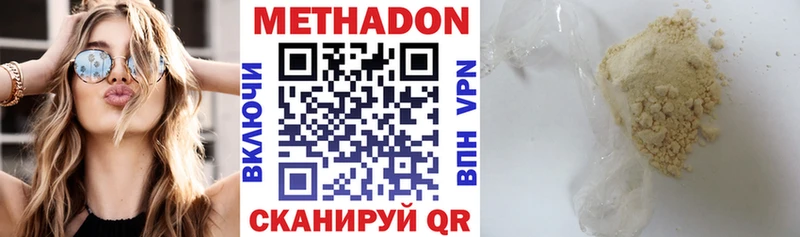 Купить где  Пестово  МЕТАДОН VHQ 